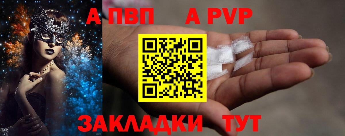 A PVP крисы CK  A-PVP VHQ  Вход с VPN  Альфа ПВП СК  Alfa_PVP  Наро-Фоминск 