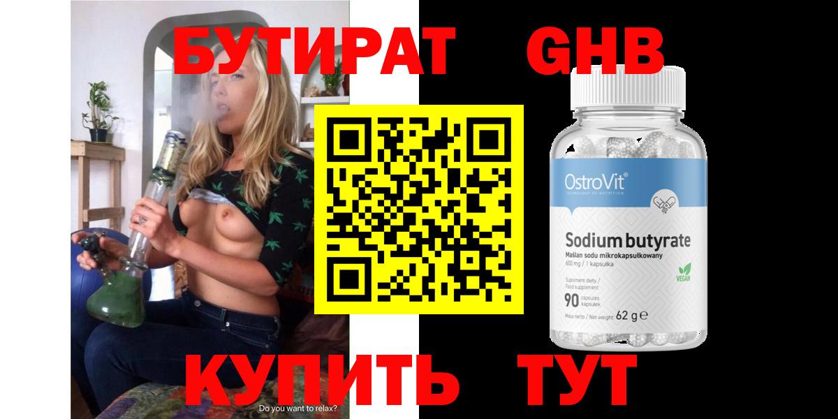 БУТИРАТ BDO 33%  Вход с VPN  Наро-Фоминск 