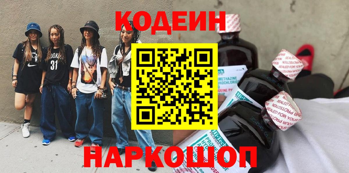 Codein Purple Drank Наро-Фоминск