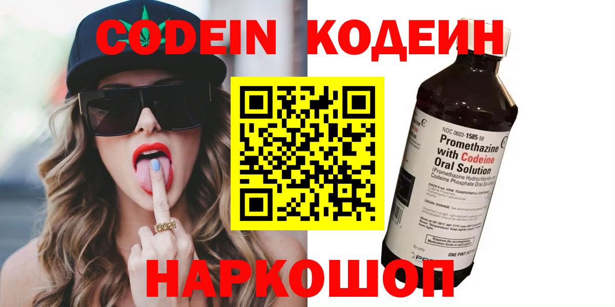 Codein Purple Drank  Codein напиток Lean (лин)  Наро-Фоминск  Вход с VPN 