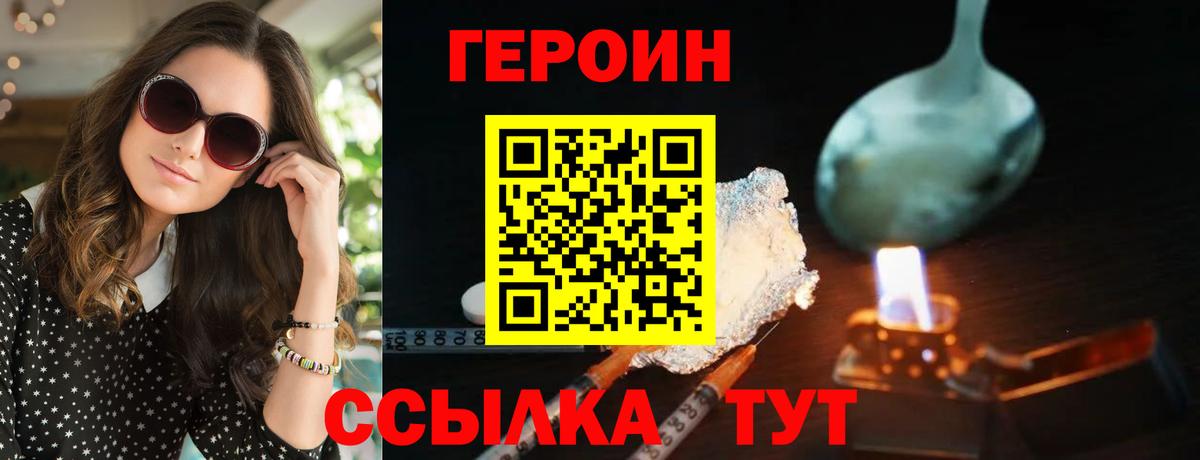 Наро-Фоминск  Героин хмурый  Вход с VPN 