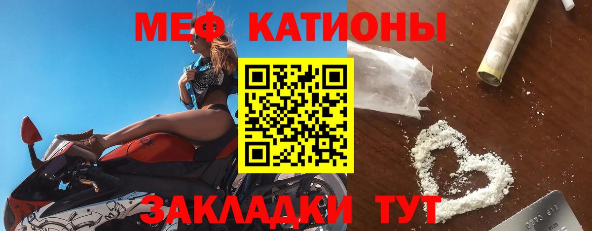 Мефедрон кристаллы Наро-Фоминск