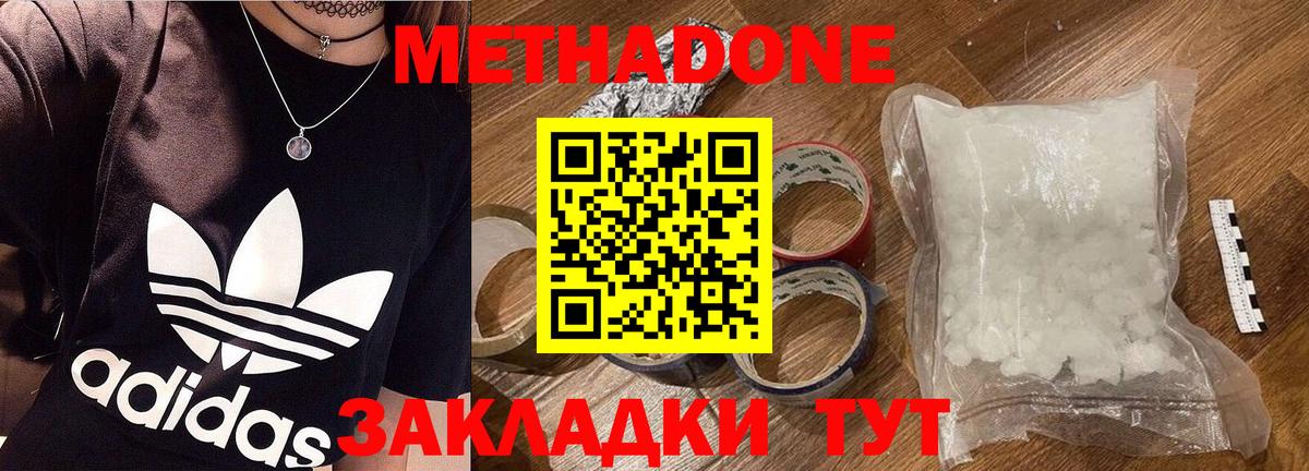 Метадон мёд  Вход с VPN  Метадон methadone  Наро-Фоминск 