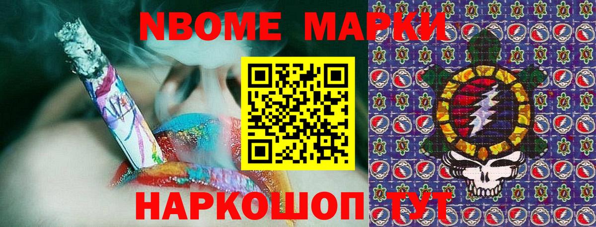 Марки NBOMe 1,8мг Наро-Фоминск