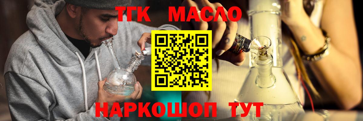 продажа наркотиков  Дистиллят ТГК концентрат  Вход с VPN  ТГК вейп  Наро-Фоминск 